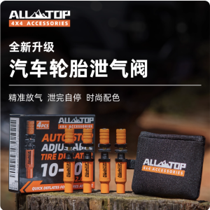 ALLTOP輪胎放氣神器沙漠越野自動洩壓快速放氣閥工具