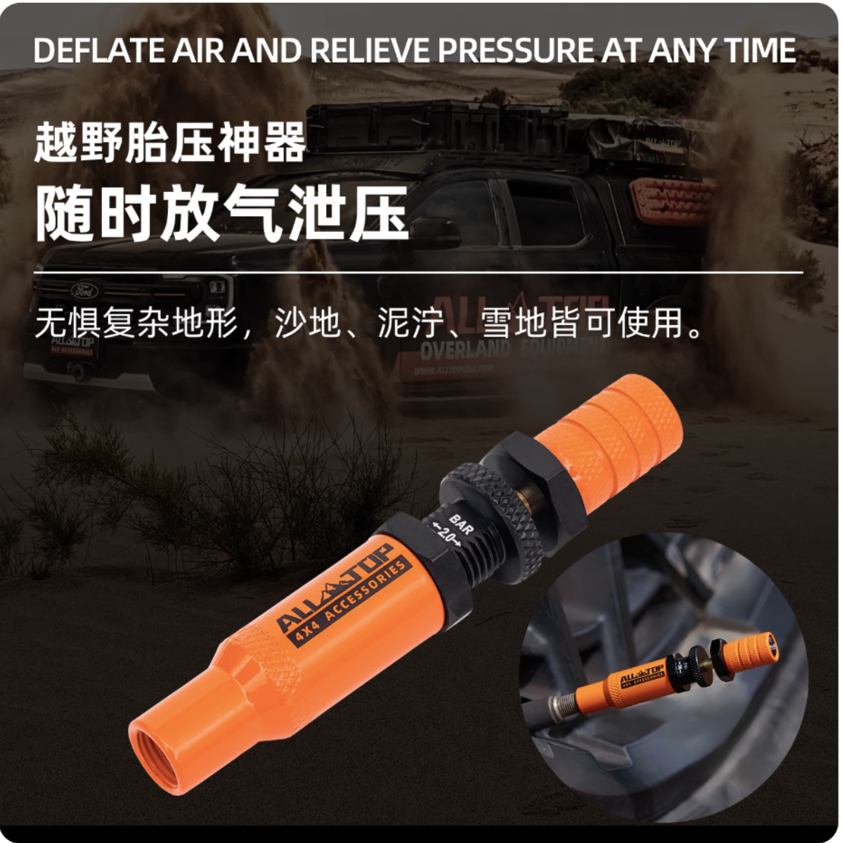ALLTOP輪胎放氣神器沙漠越野自動洩壓快速放氣閥工具:圖片 3