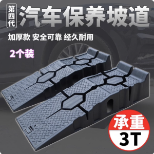 汽車保養支架防滑聚丙材質轎車維修工具耐用堅固斜坡換機油坡道